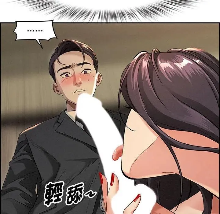 贵妇的专属保镳 第1话 第139页