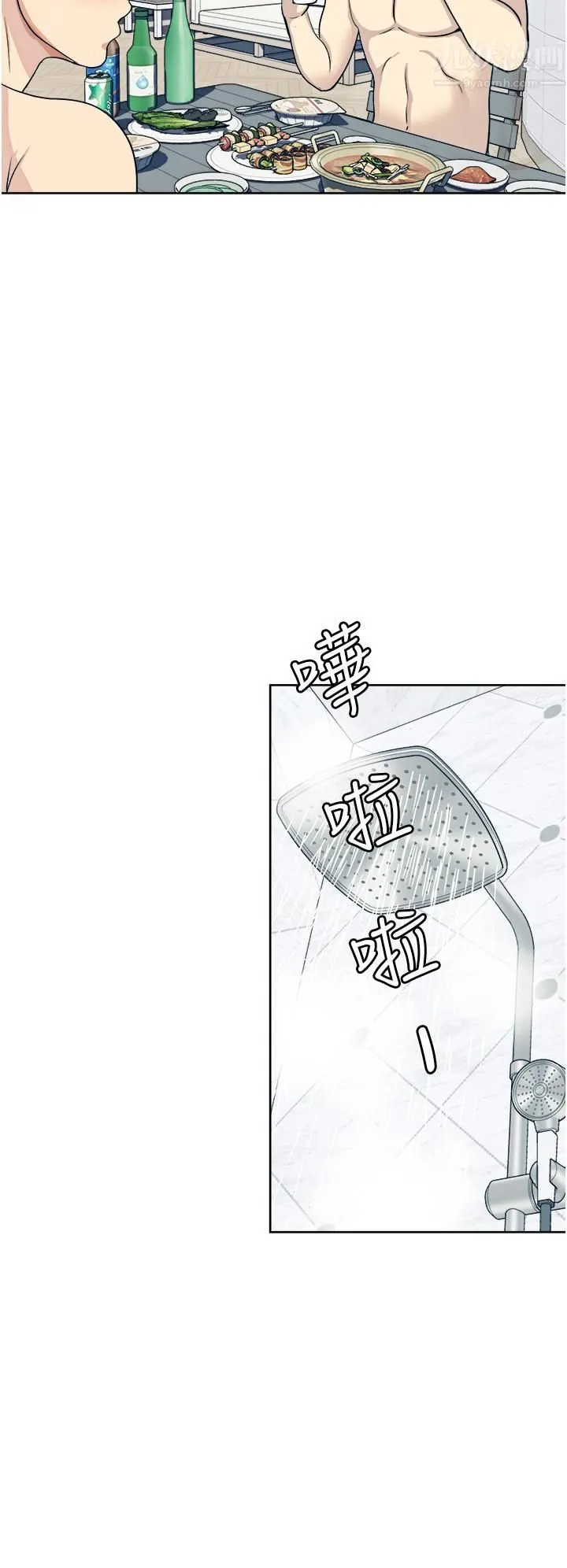 一次就好 第19话-她怎么没穿内裤? 第2页