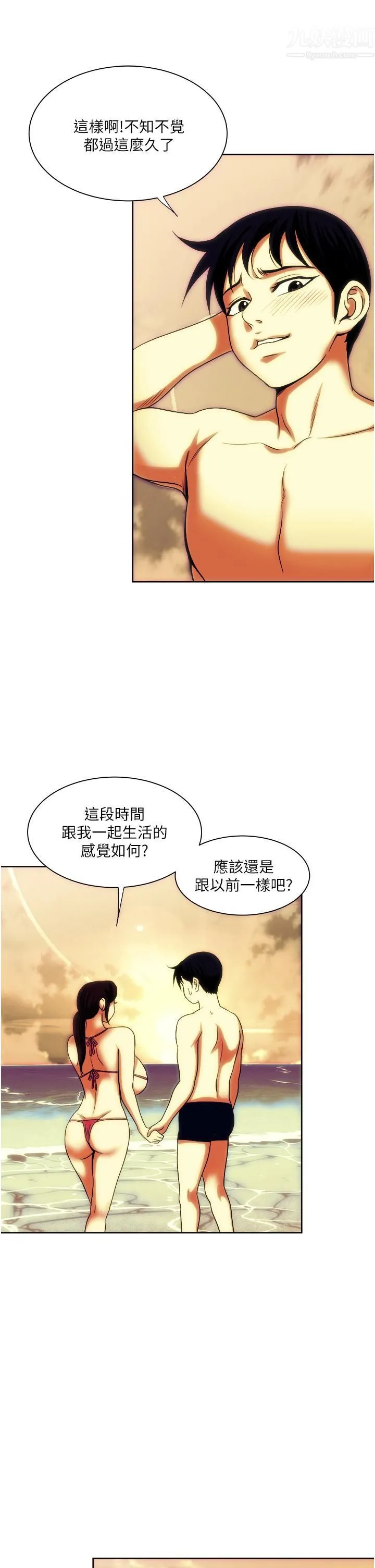 一次就好 第19话-她怎么没穿内裤? 第17页