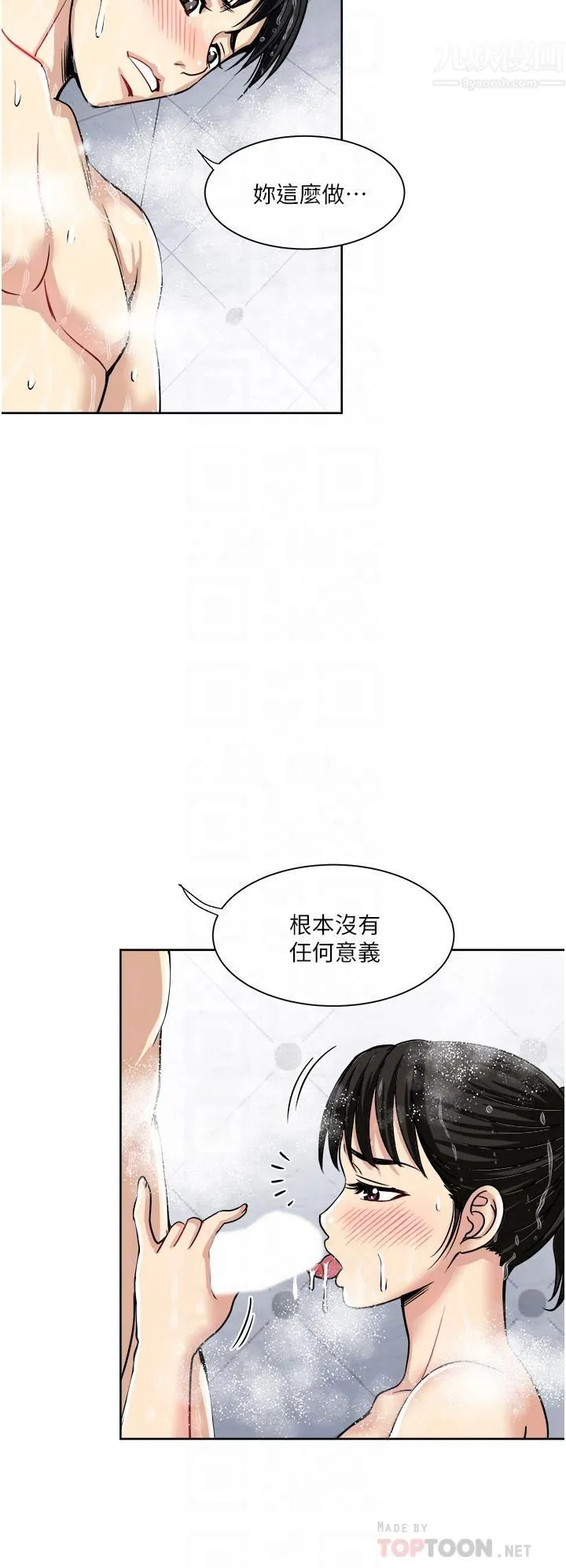 一次就好 第19话-她怎么没穿内裤? 第8页