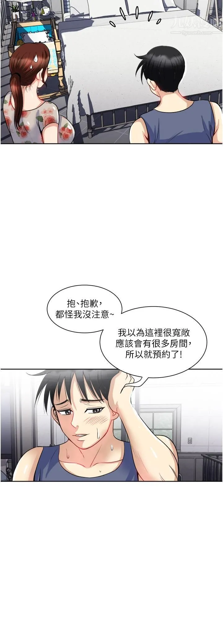一次就好 第19话-她怎么没穿内裤? 第28页