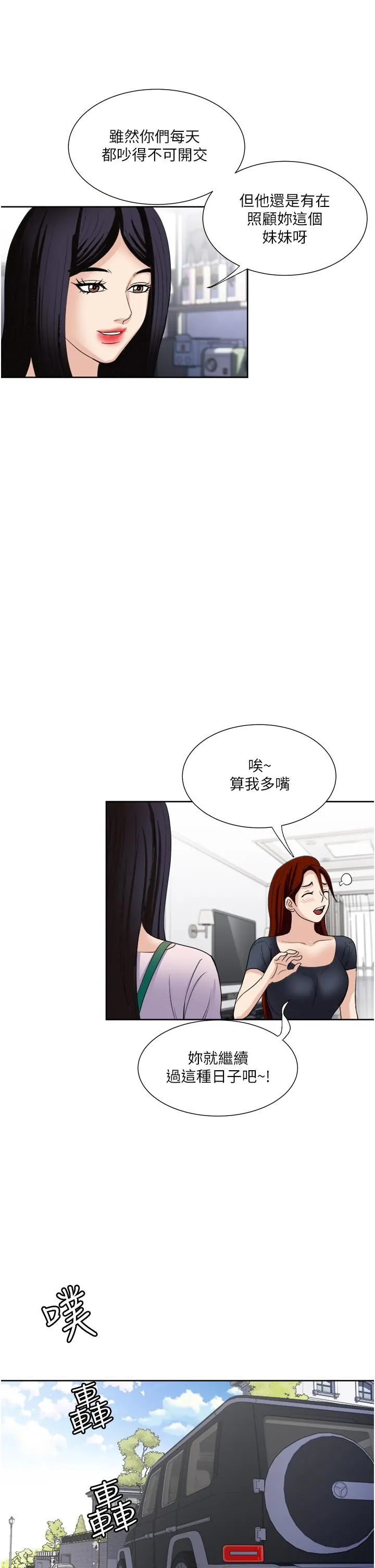 一次就好 第26话-还想再做吗? 第37页