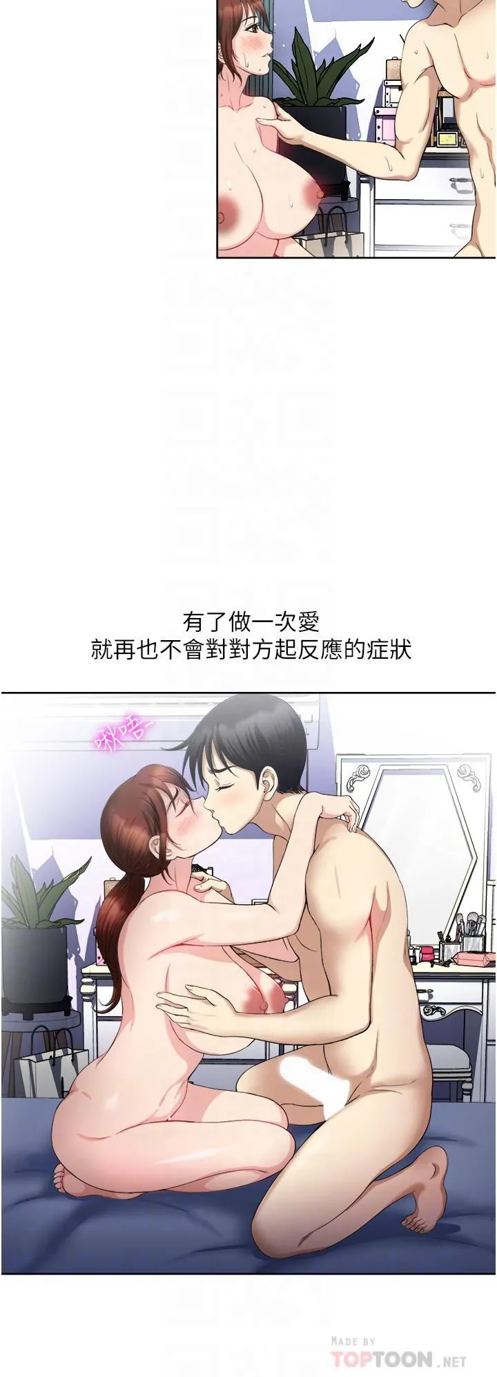 一次就好 第26话-还想再做吗? 第6页