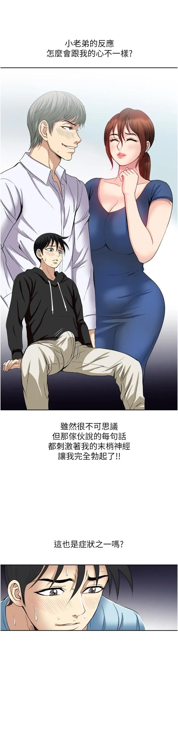 一次就好 第26话-还想再做吗? 第27页
