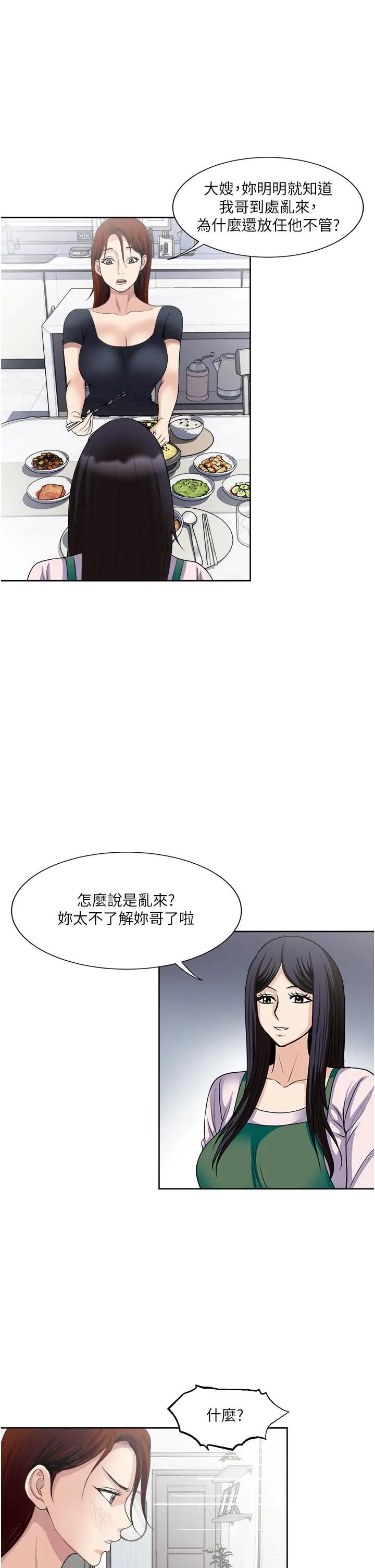 一次就好 第26话-还想再做吗? 第35页
