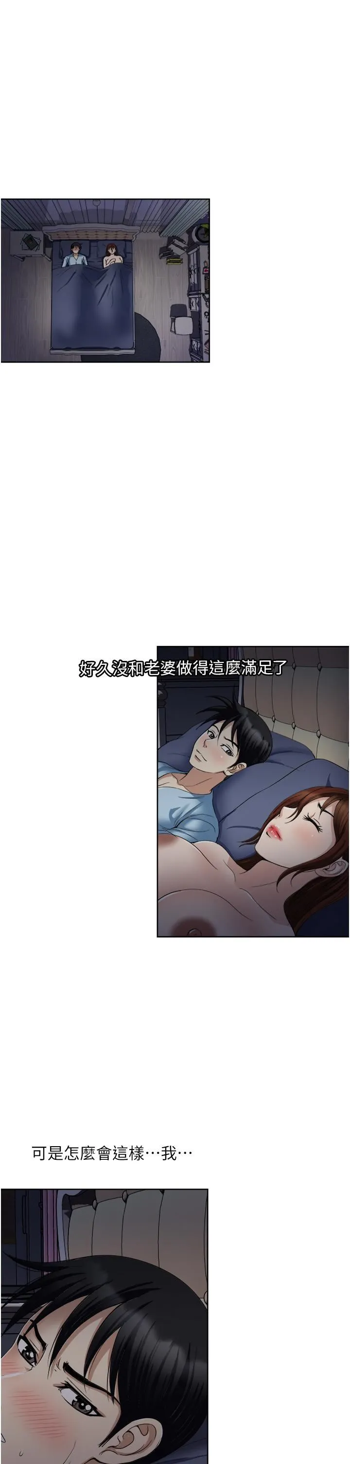 一次就好 第26话-还想再做吗? 第17页