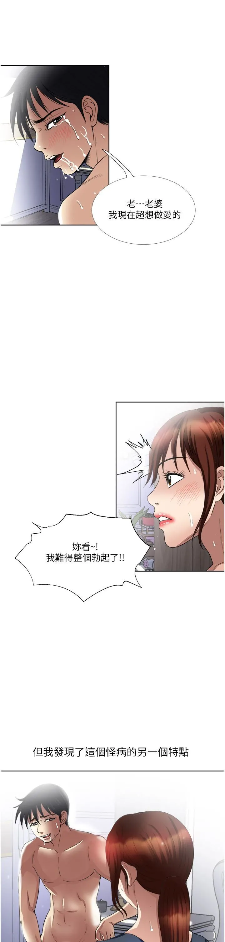 一次就好 第26话-还想再做吗? 第3页