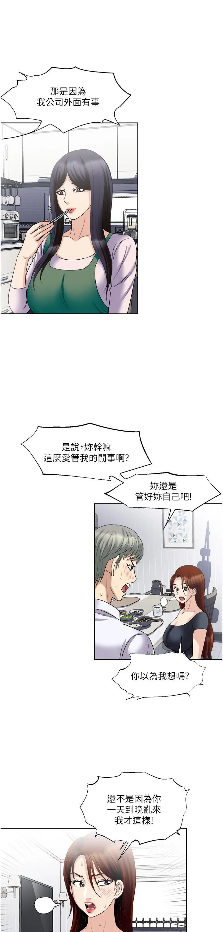 一次就好 第26话-还想再做吗? 第33页