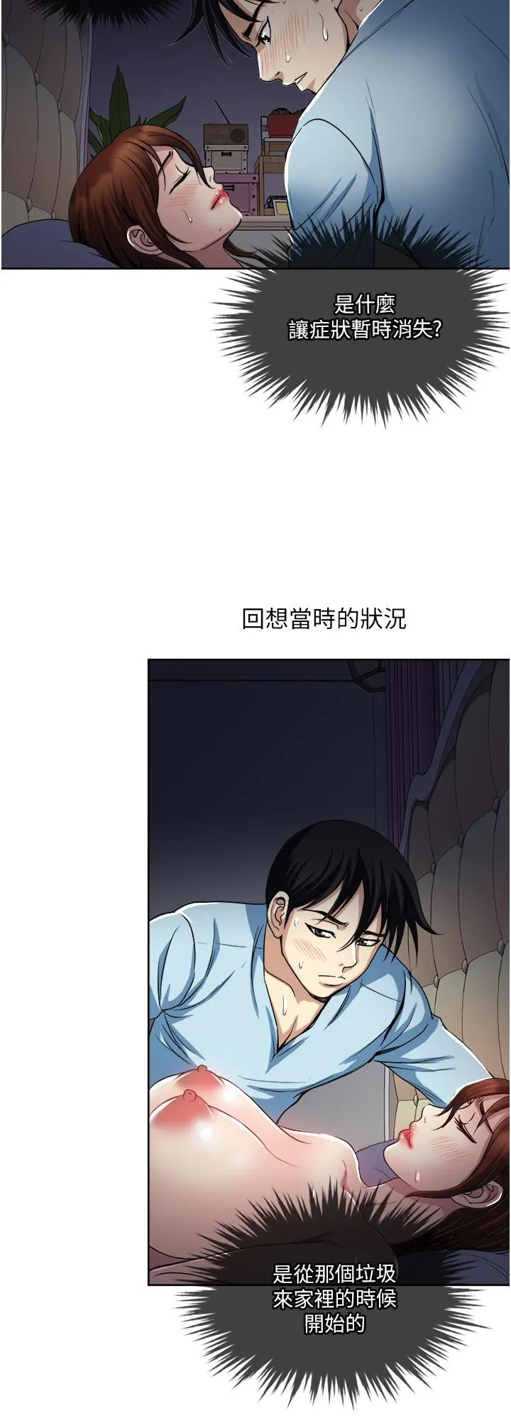 一次就好 第26话-还想再做吗? 第22页