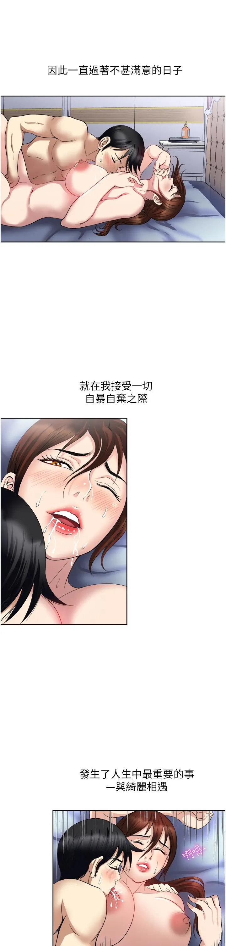 一次就好 第26话-还想再做吗? 第9页