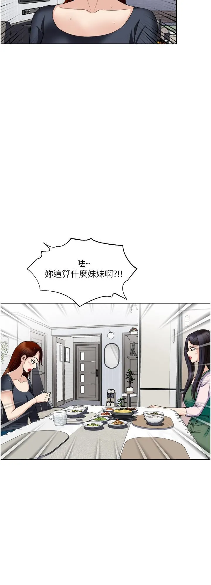一次就好 第26话-还想再做吗? 第34页