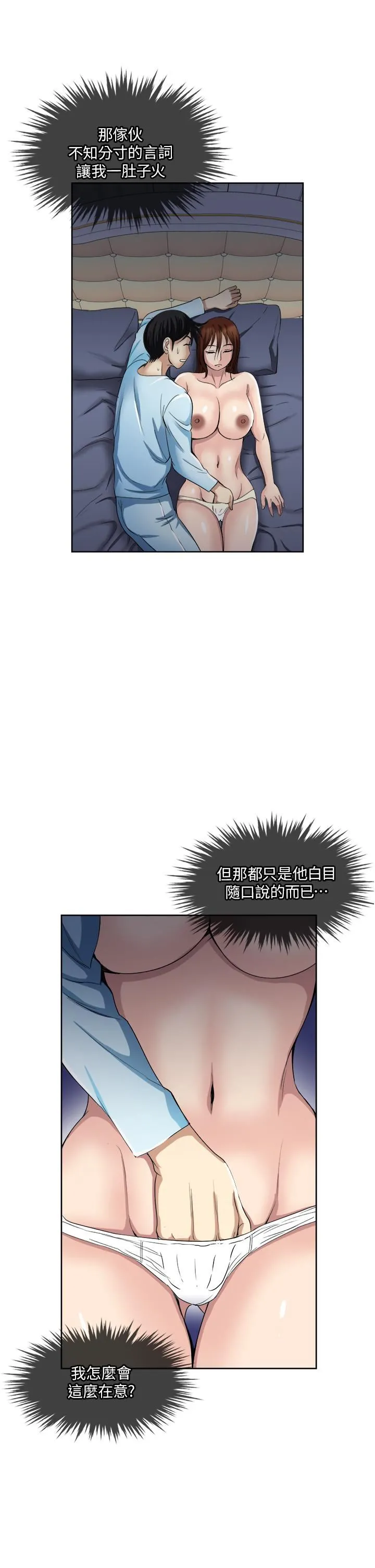 一次就好 第26话-还想再做吗? 第23页