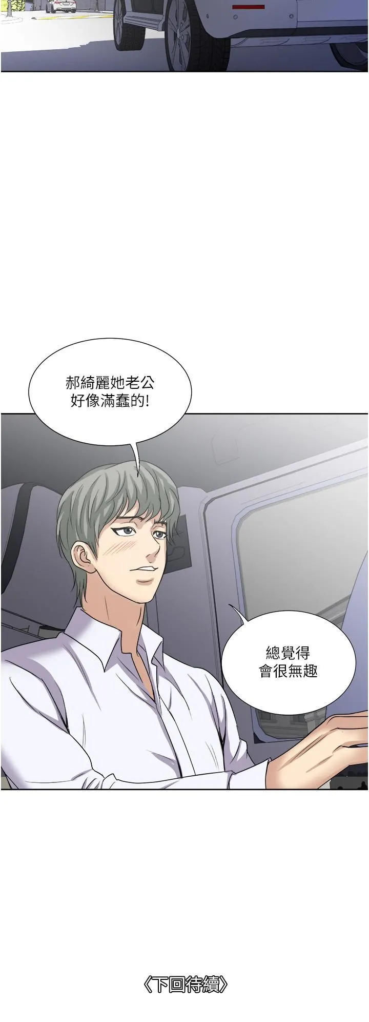 一次就好 第26话-还想再做吗? 第38页