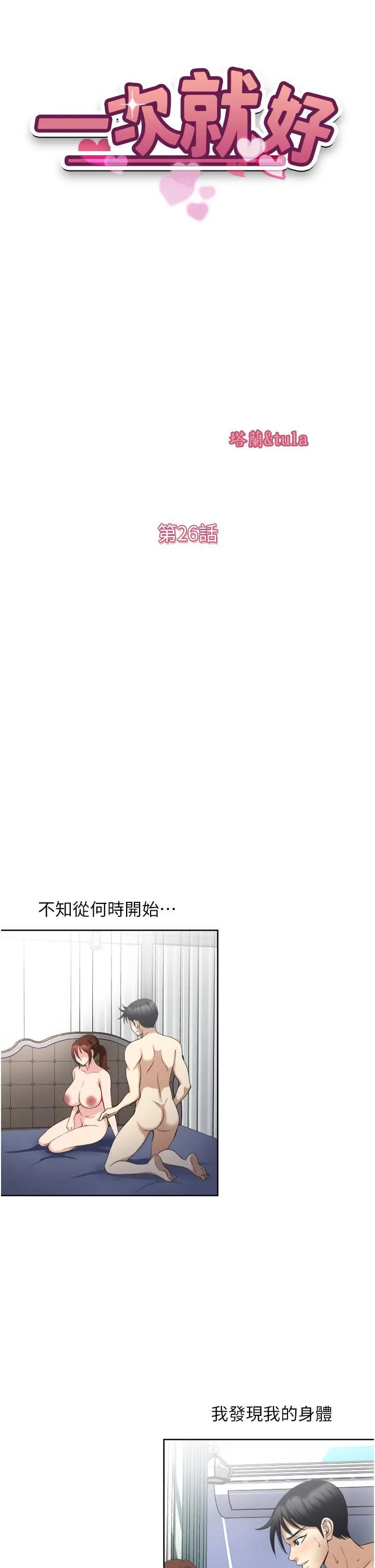 一次就好 第26话-还想再做吗? 第5页