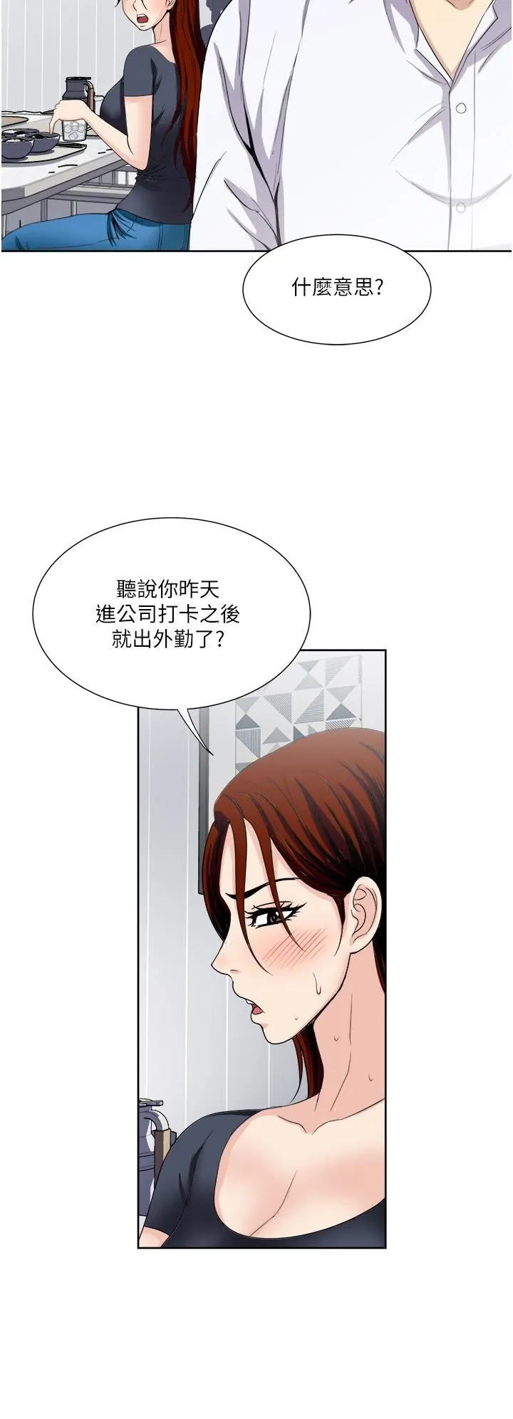 一次就好 第26话-还想再做吗? 第32页