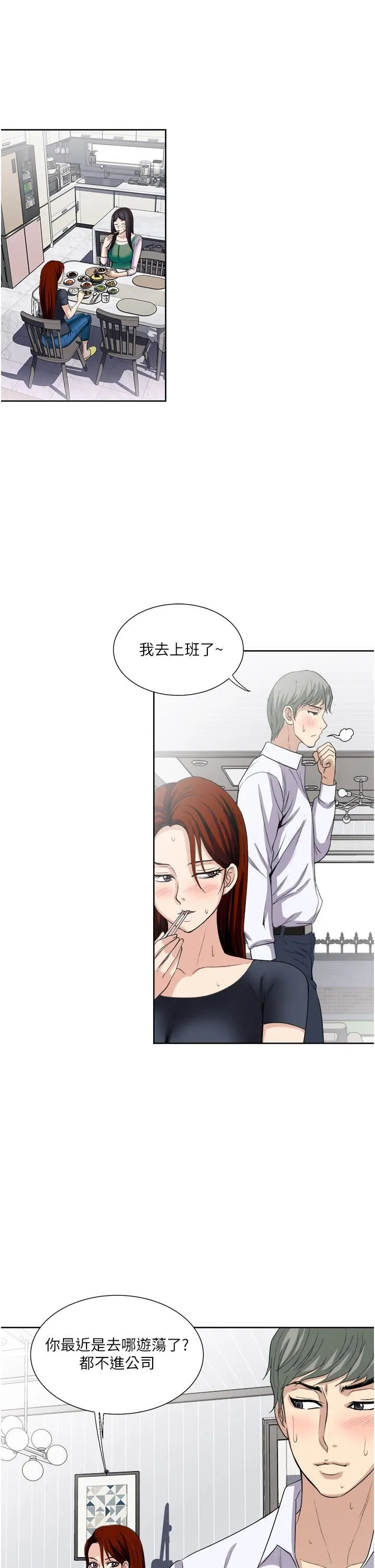 一次就好 第26话-还想再做吗? 第31页