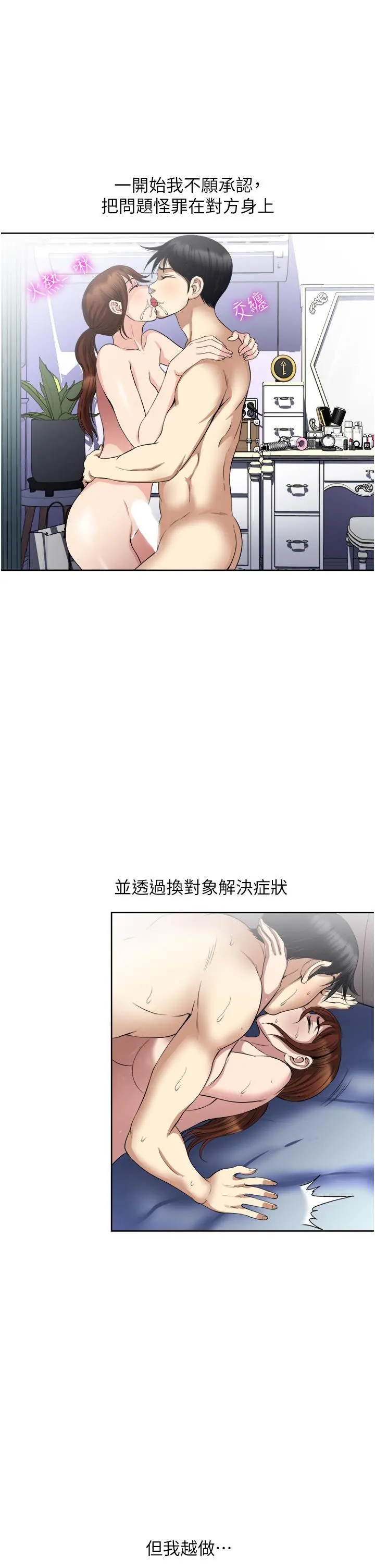 一次就好 第26话-还想再做吗? 第7页