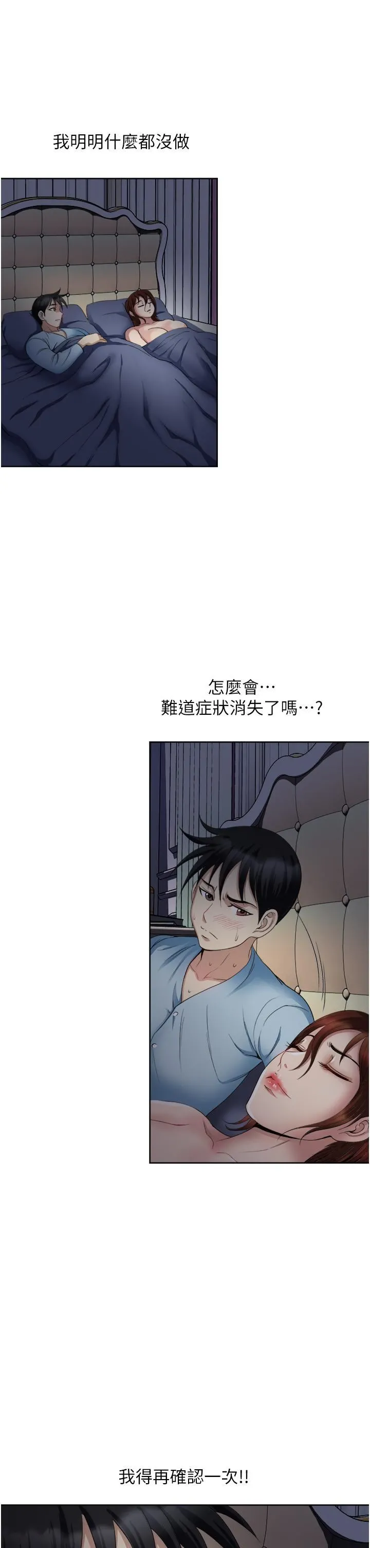 一次就好 第26话-还想再做吗? 第19页