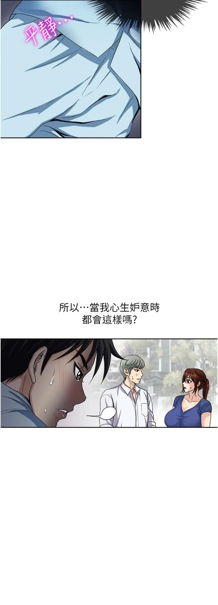 一次就好 第26话-还想再做吗? 第26页