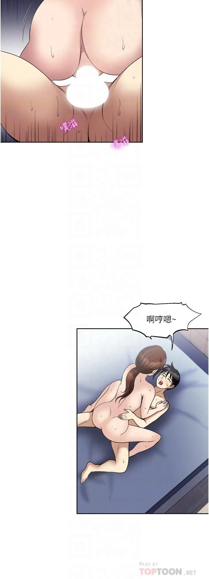 一次就好 第26话-还想再做吗? 第14页