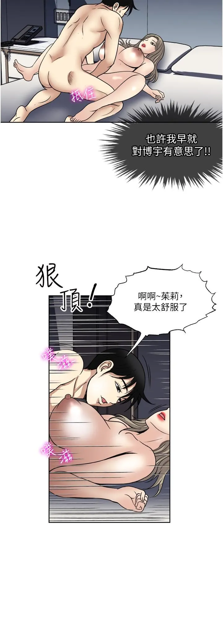 一次就好 第40话-欲罢不能的绝妙体验 第36页