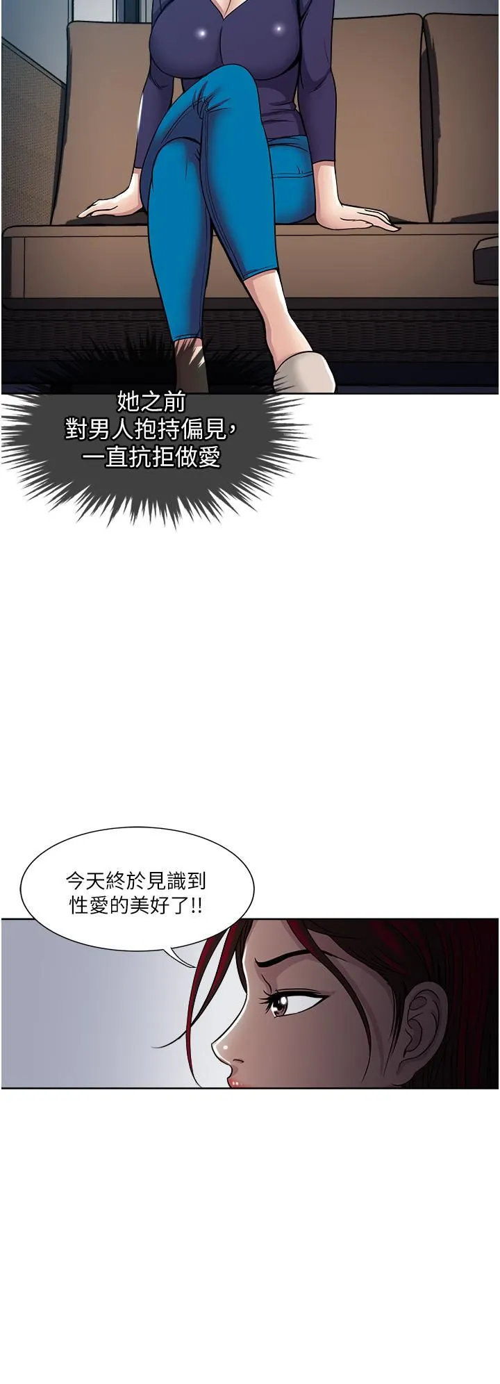 一次就好 第40话-欲罢不能的绝妙体验 第30页