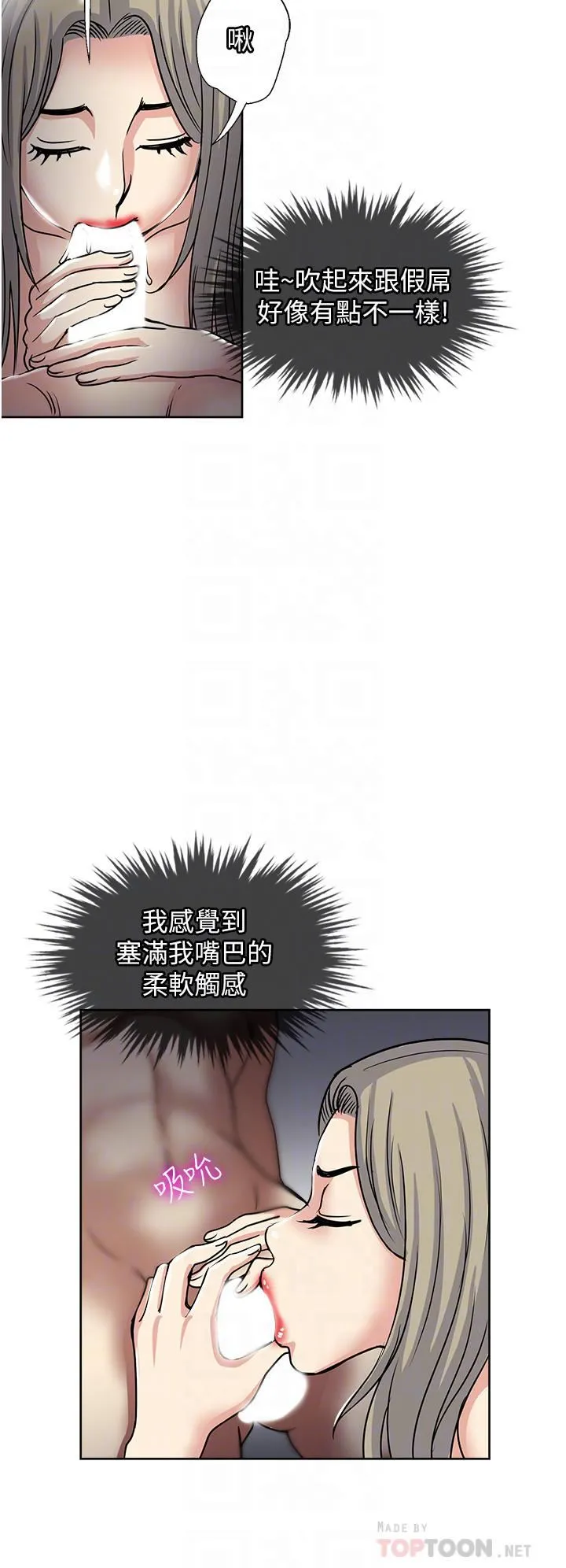 一次就好 第40话-欲罢不能的绝妙体验 第6页