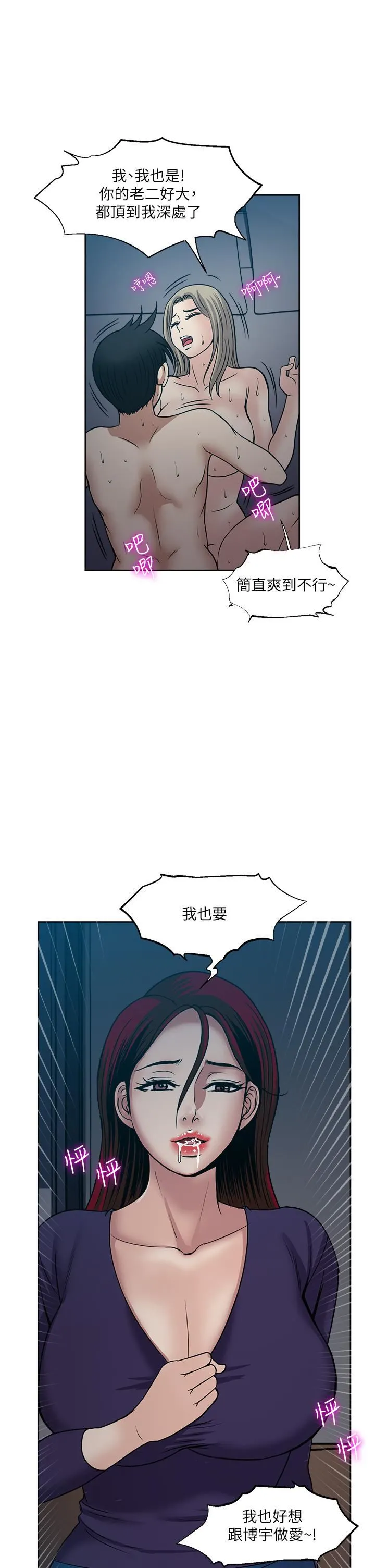 一次就好 第40话-欲罢不能的绝妙体验 第37页