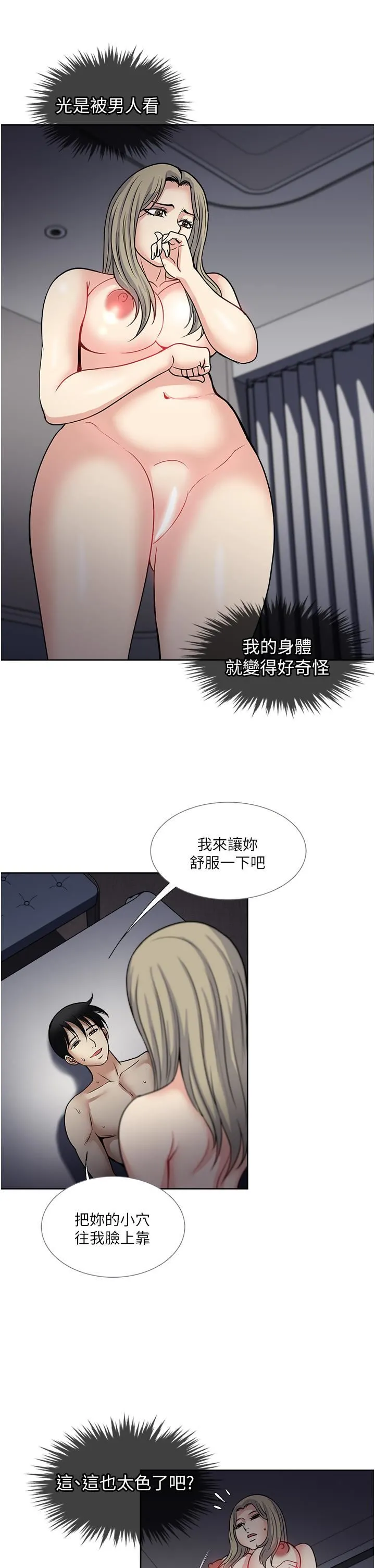 一次就好 第40话-欲罢不能的绝妙体验 第15页