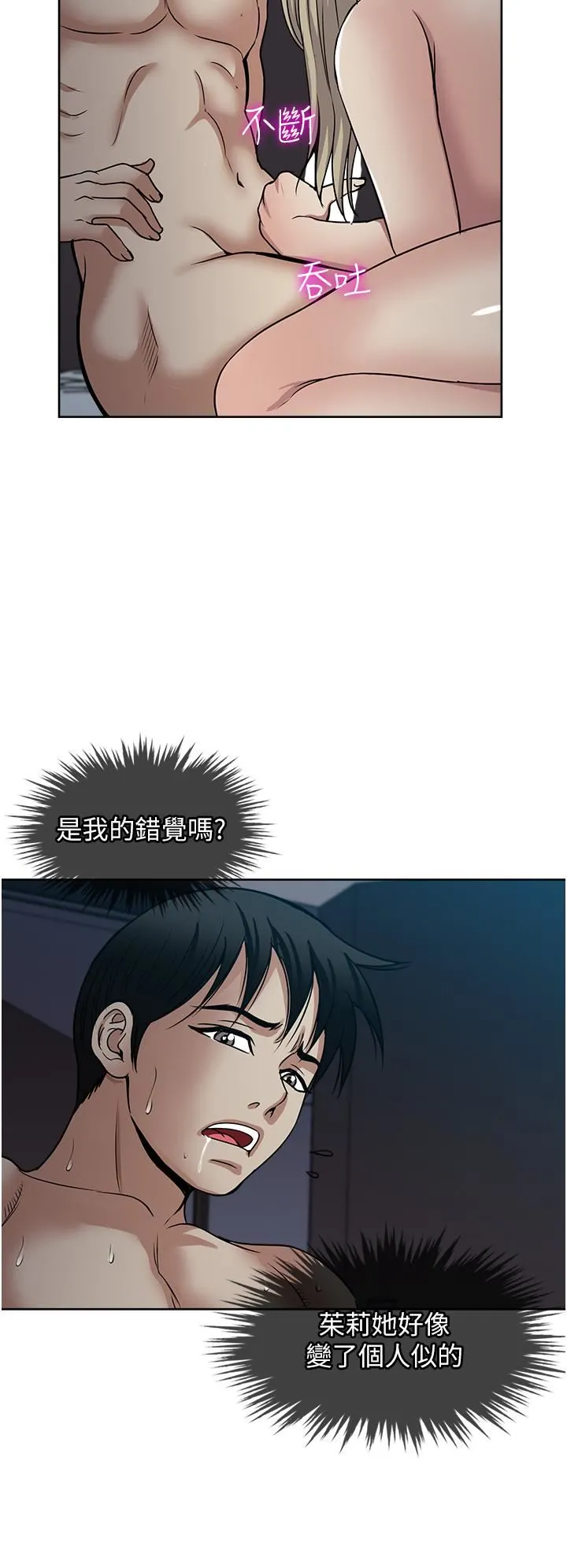 一次就好 第40话-欲罢不能的绝妙体验 第28页