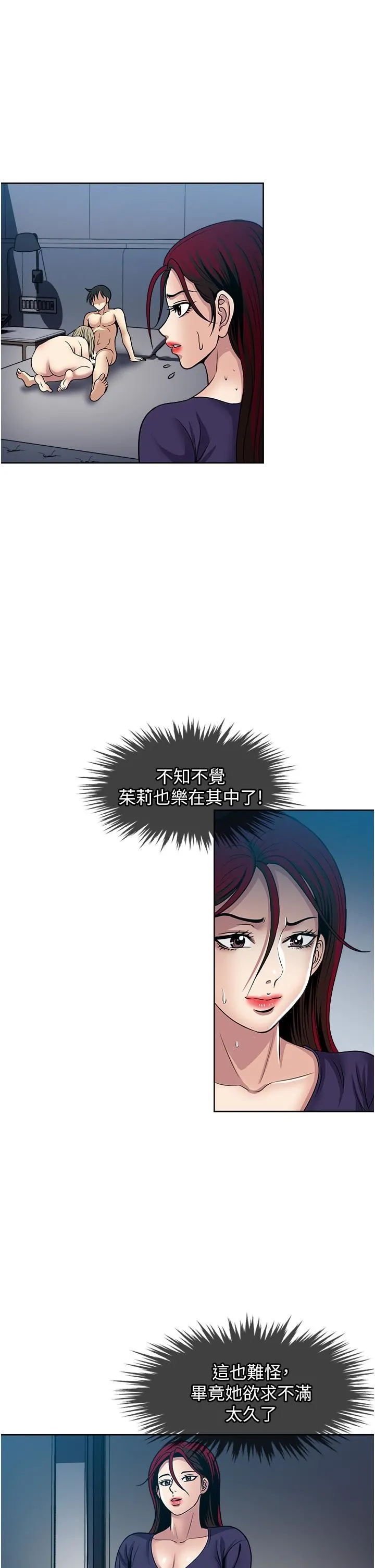 一次就好 第40话-欲罢不能的绝妙体验 第29页