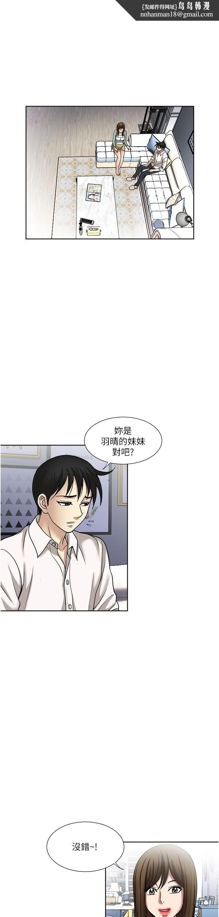 一次就好 第48话-半夜闯进房间的女人 第1页