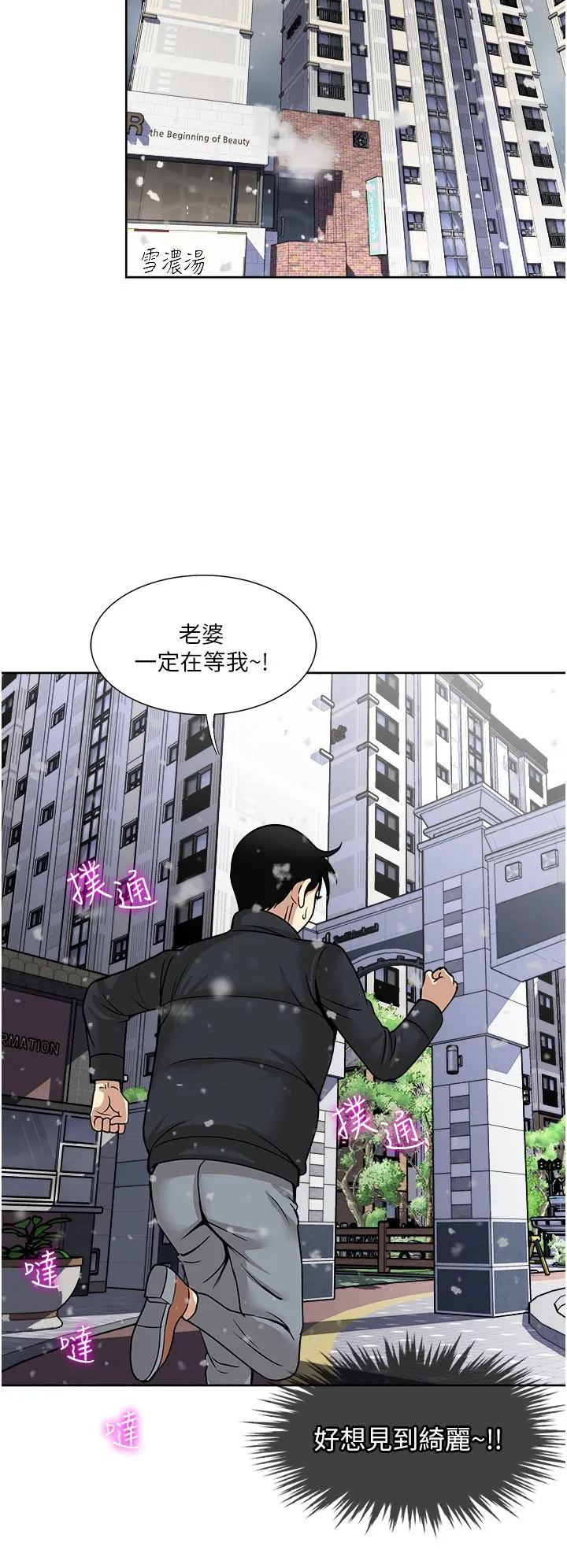 一次就好 第43话-可口的宝贝老婆 第2页