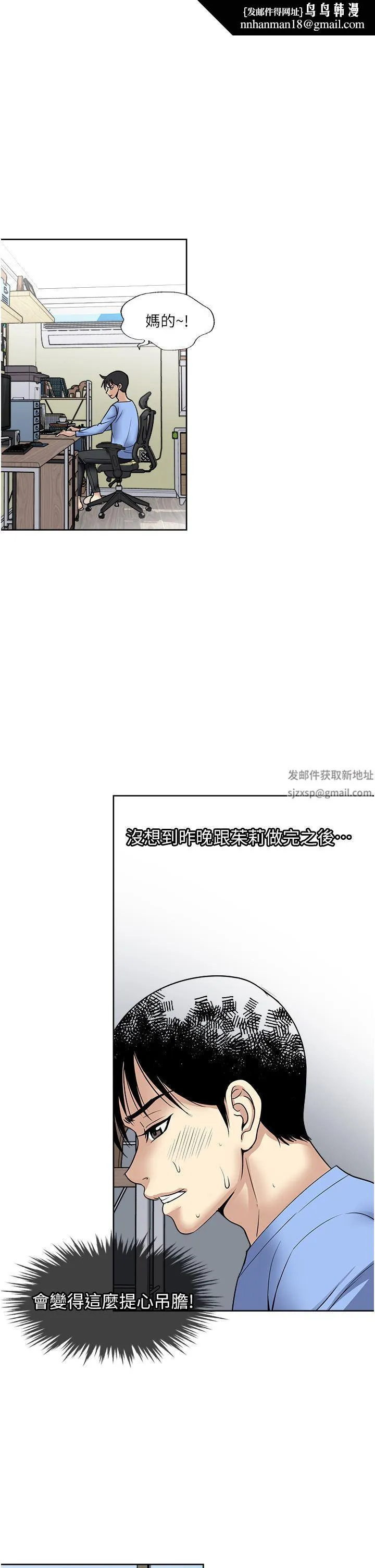 一次就好 第43话-可口的宝贝老婆 第19页