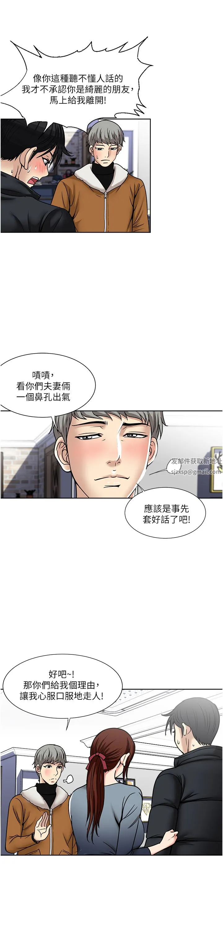 一次就好 第43话-可口的宝贝老婆 第9页