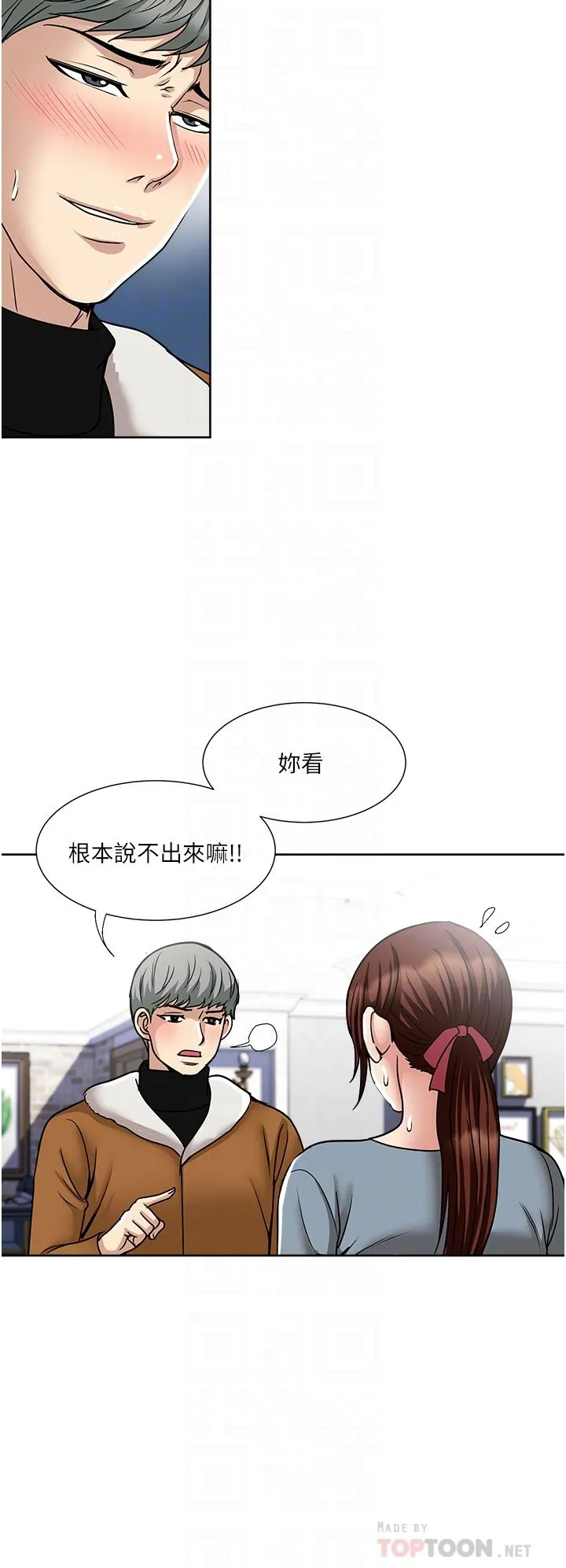 一次就好 第43话-可口的宝贝老婆 第12页