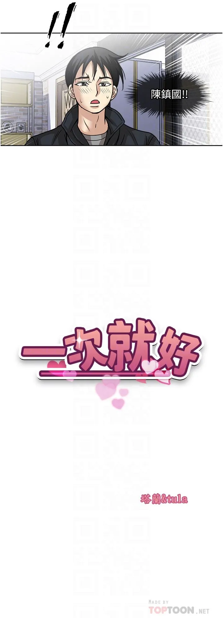 一次就好 第43话-可口的宝贝老婆 第4页