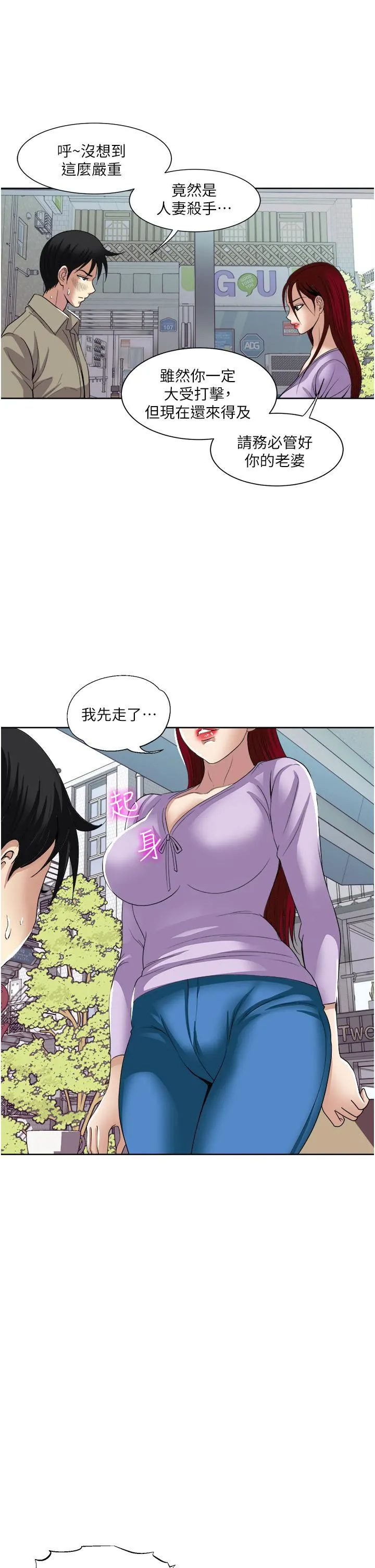 一次就好 第31话-淫水氾滥的小穴 第15页