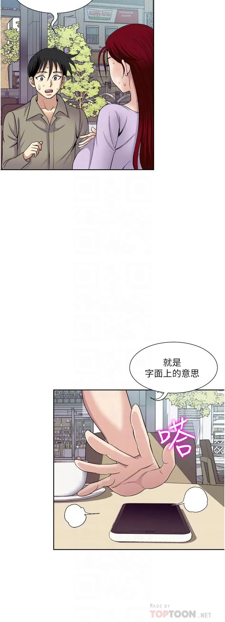 一次就好 第31话-淫水氾滥的小穴 第6页