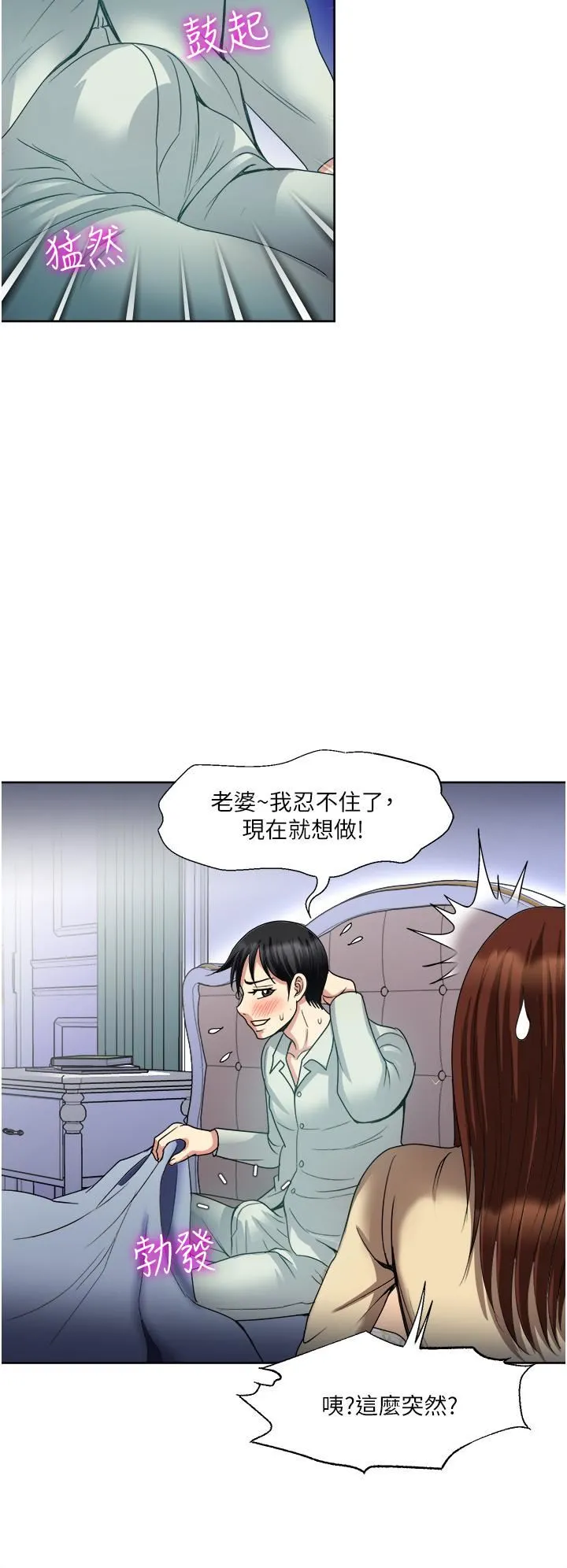 一次就好 第31话-淫水氾滥的小穴 第38页