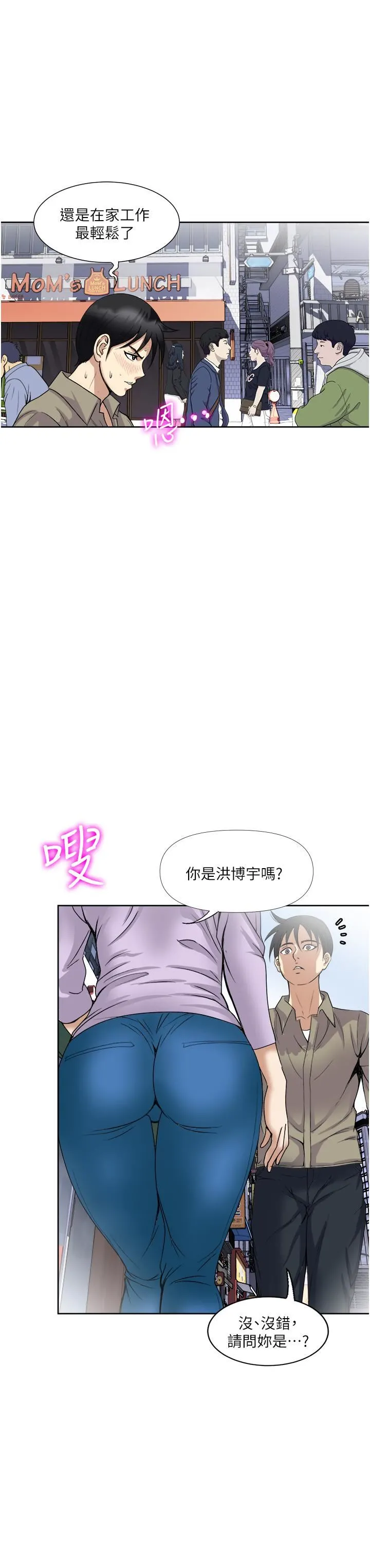 一次就好 第31话-淫水氾滥的小穴 第3页