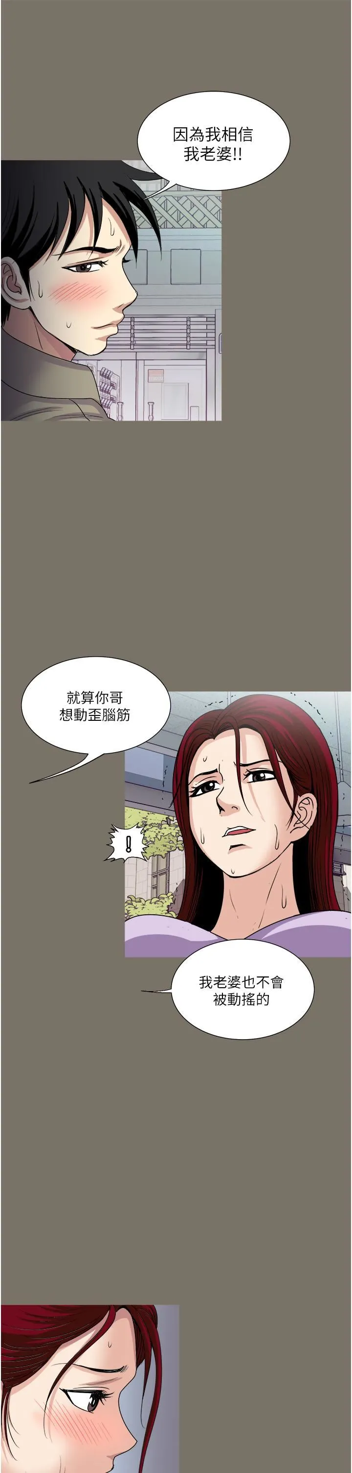 一次就好 第31话-淫水氾滥的小穴 第23页