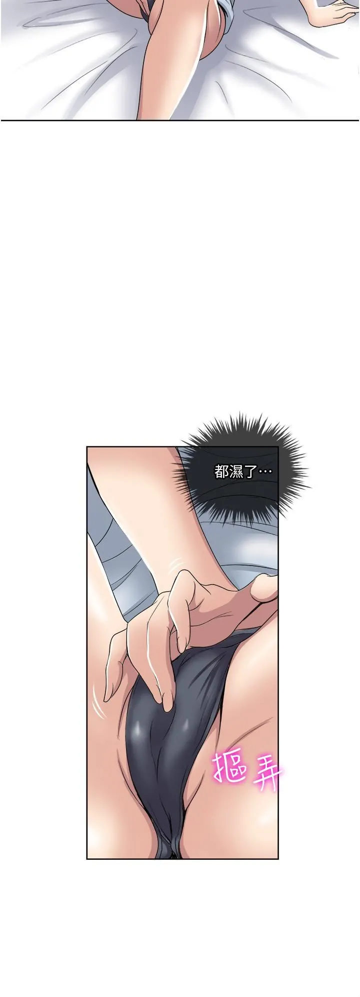 一次就好 第31话-淫水氾滥的小穴 第30页