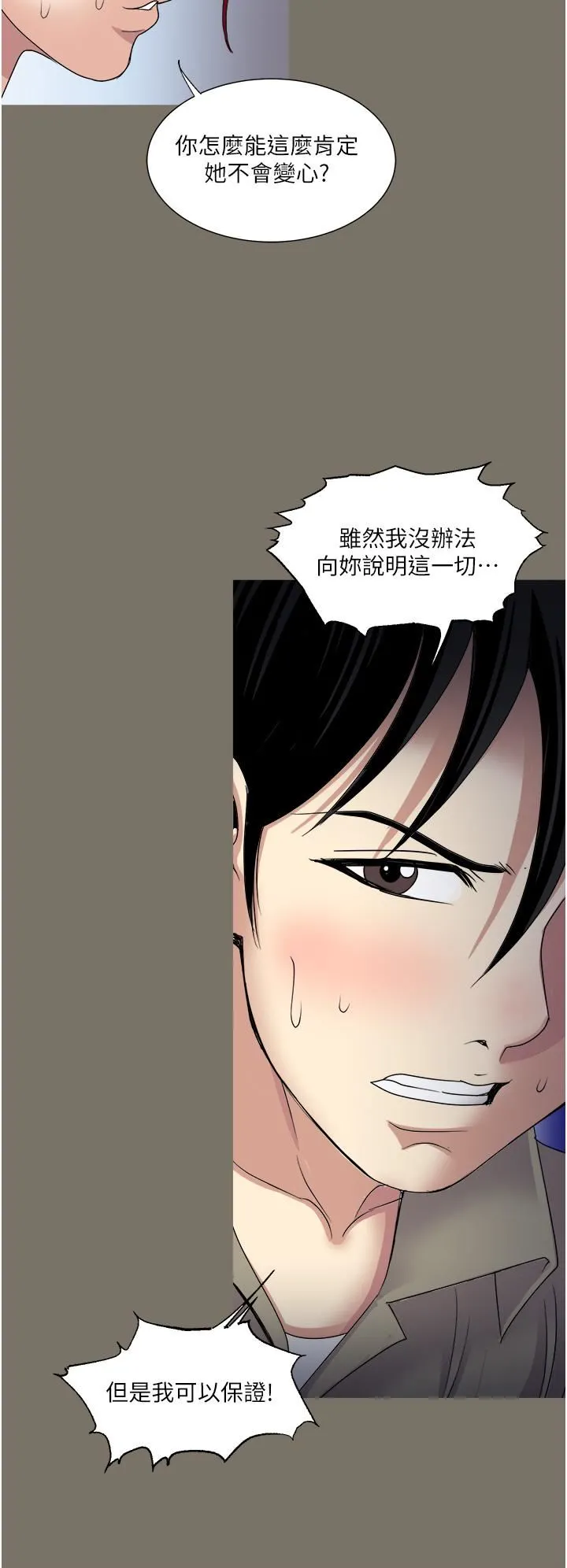 一次就好 第31话-淫水氾滥的小穴 第24页