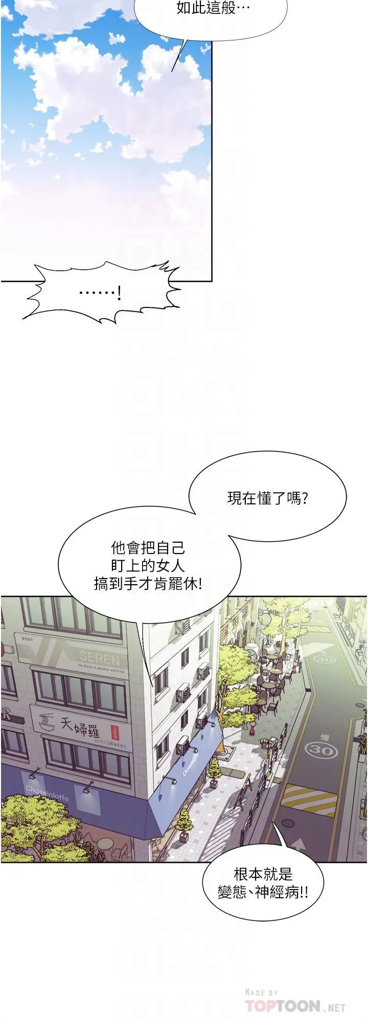 一次就好 第31话-淫水氾滥的小穴 第14页
