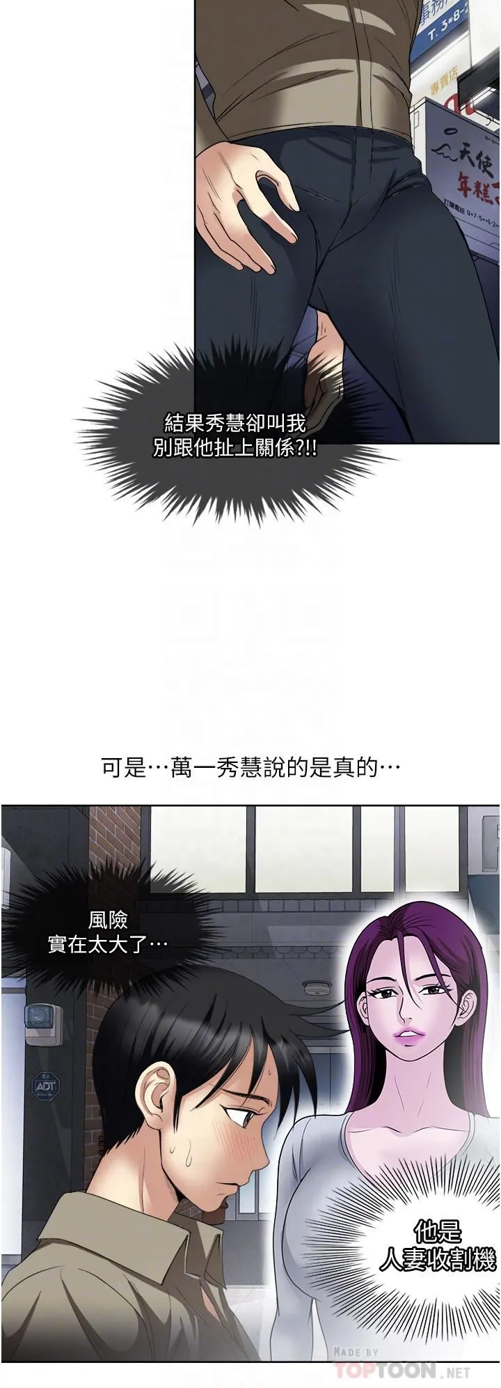 一次就好 第31话-淫水氾滥的小穴 第18页