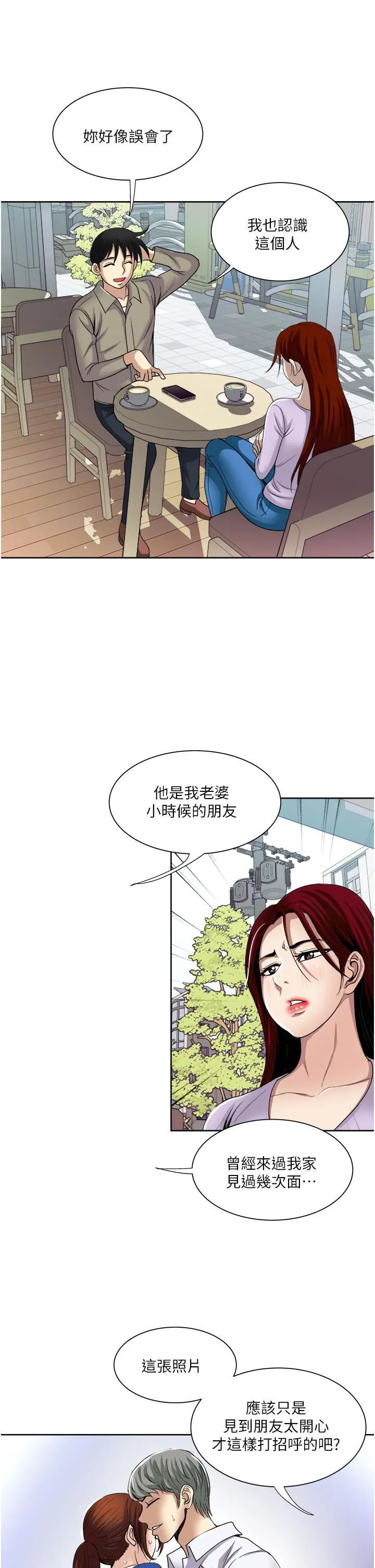一次就好 第31话-淫水氾滥的小穴 第9页