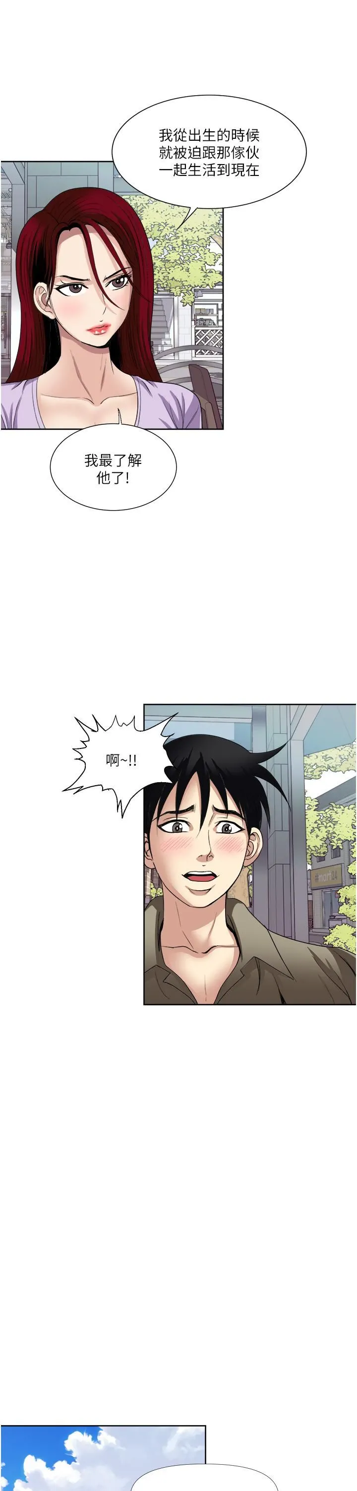 一次就好 第31话-淫水氾滥的小穴 第13页