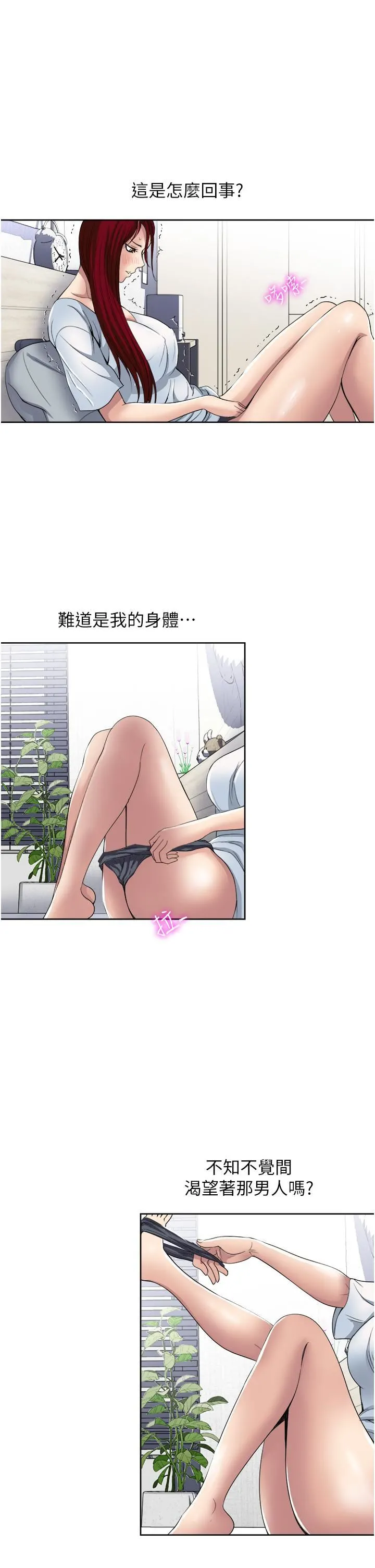 一次就好 第31话-淫水氾滥的小穴 第31页