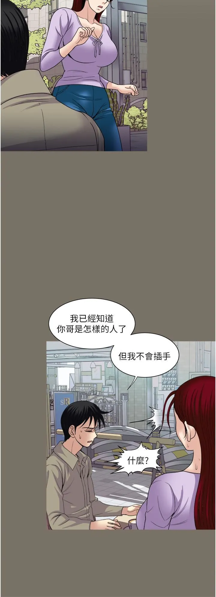 一次就好 第31话-淫水氾滥的小穴 第22页